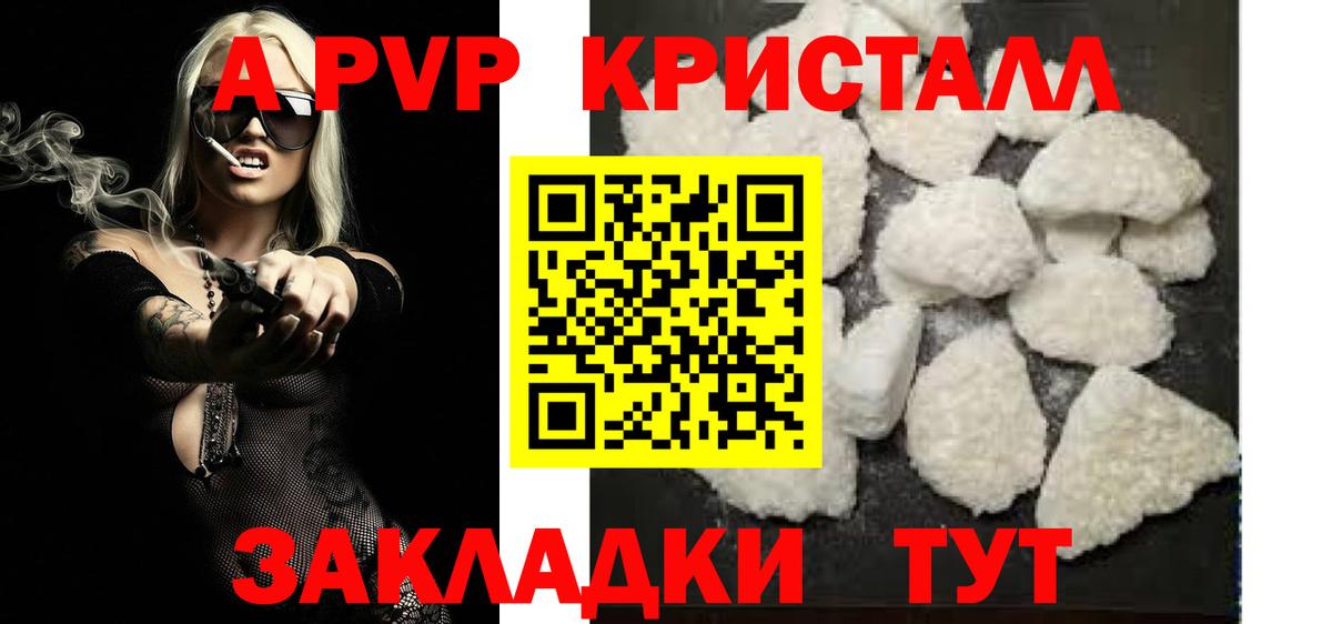 А ПВП Crystall  закладки  A-PVP Crystall  Alpha PVP кристаллы  Рязань  Вход с VPN 