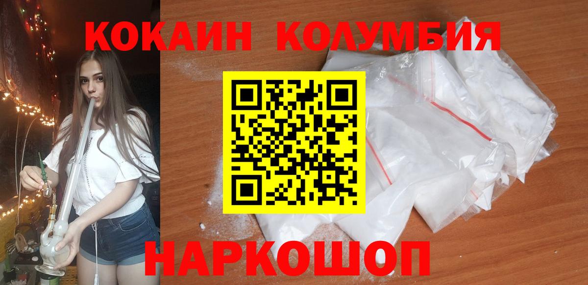КОКАИН Columbia Рязань