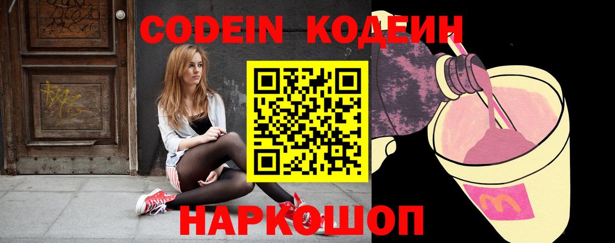 Рязань  Кодеин напиток Lean (лин)  Кодеин напиток Lean (лин)  Вход с VPN 