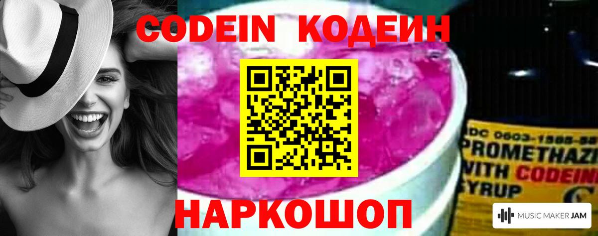 Codein Purple Drank Рязань