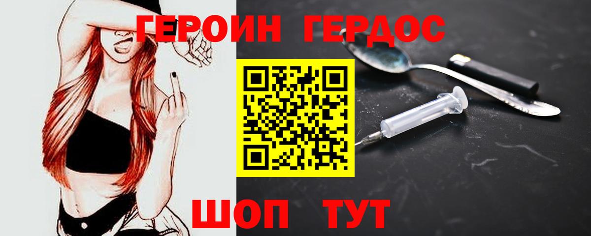 ГЕРОИН Heroin Рязань